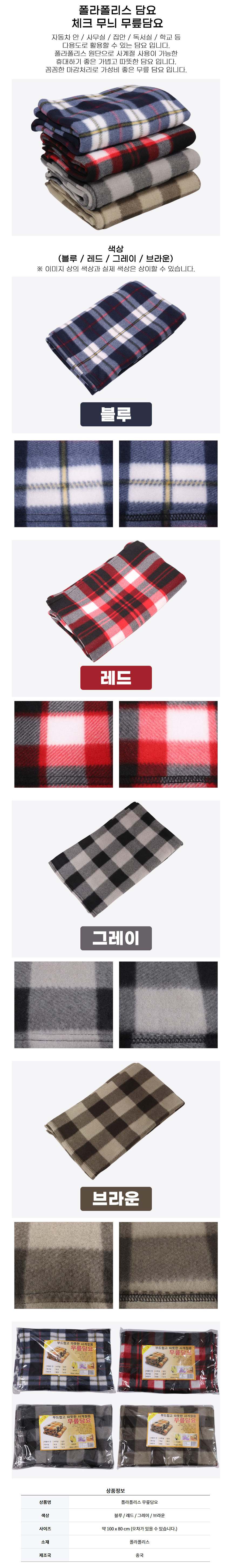 무릎담요 폴라폴리스 체크 휴대용 캠핑 여행 3개 묶음 상세 이미지 1