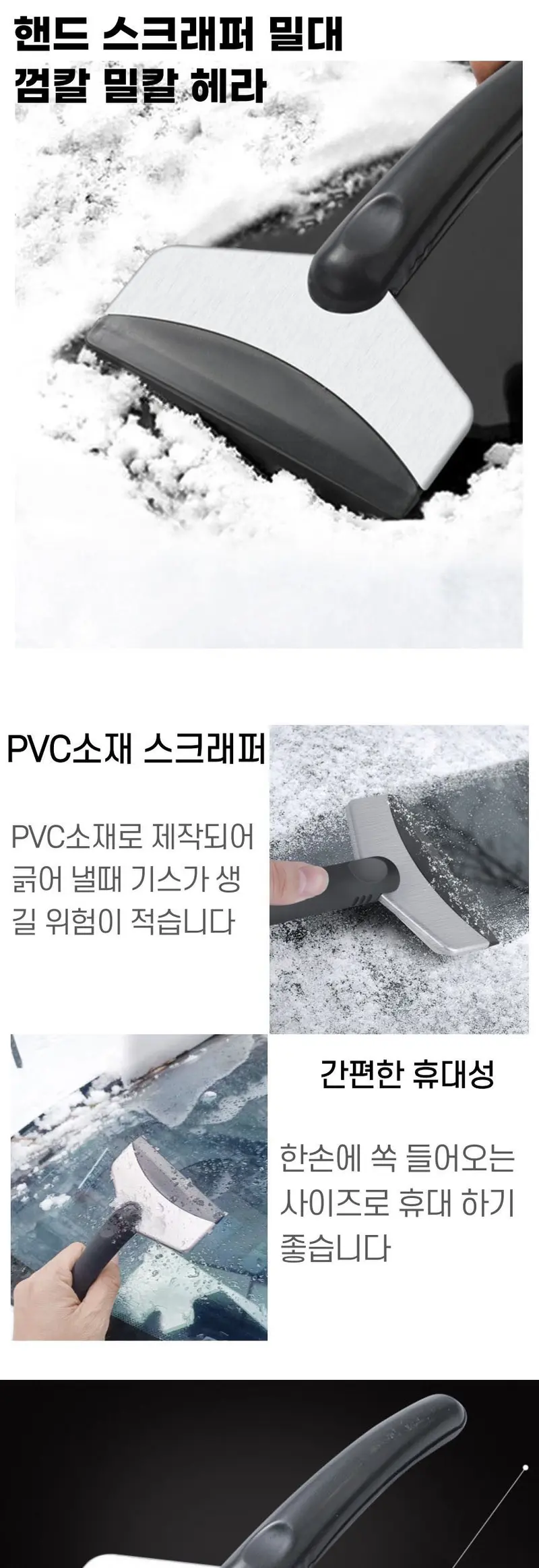 핸드 스크래퍼 밀대 껌칼 밀칼 헤라 차량성에제거 상세 이미지 1