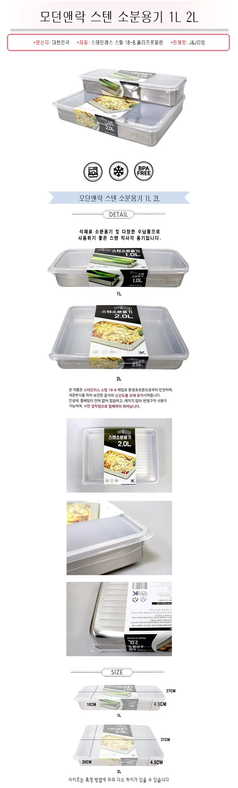 스텐 밀폐 용기 반찬통 김치통 보관용기 직사각 1L 상세 이미지 1