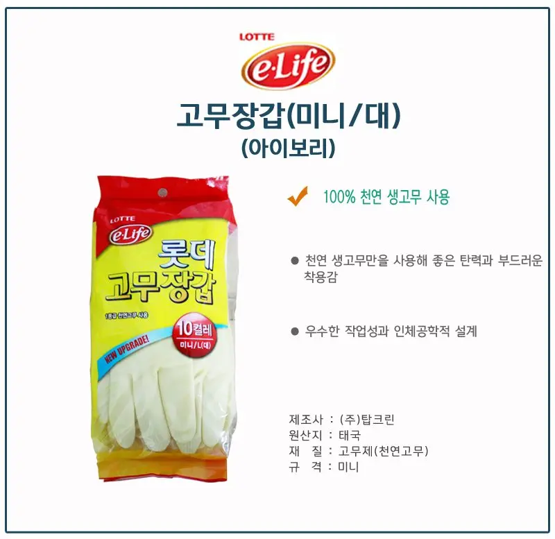 롯데고무장갑 미니 대 10켤레-아이보리 대형 상세 이미지 1