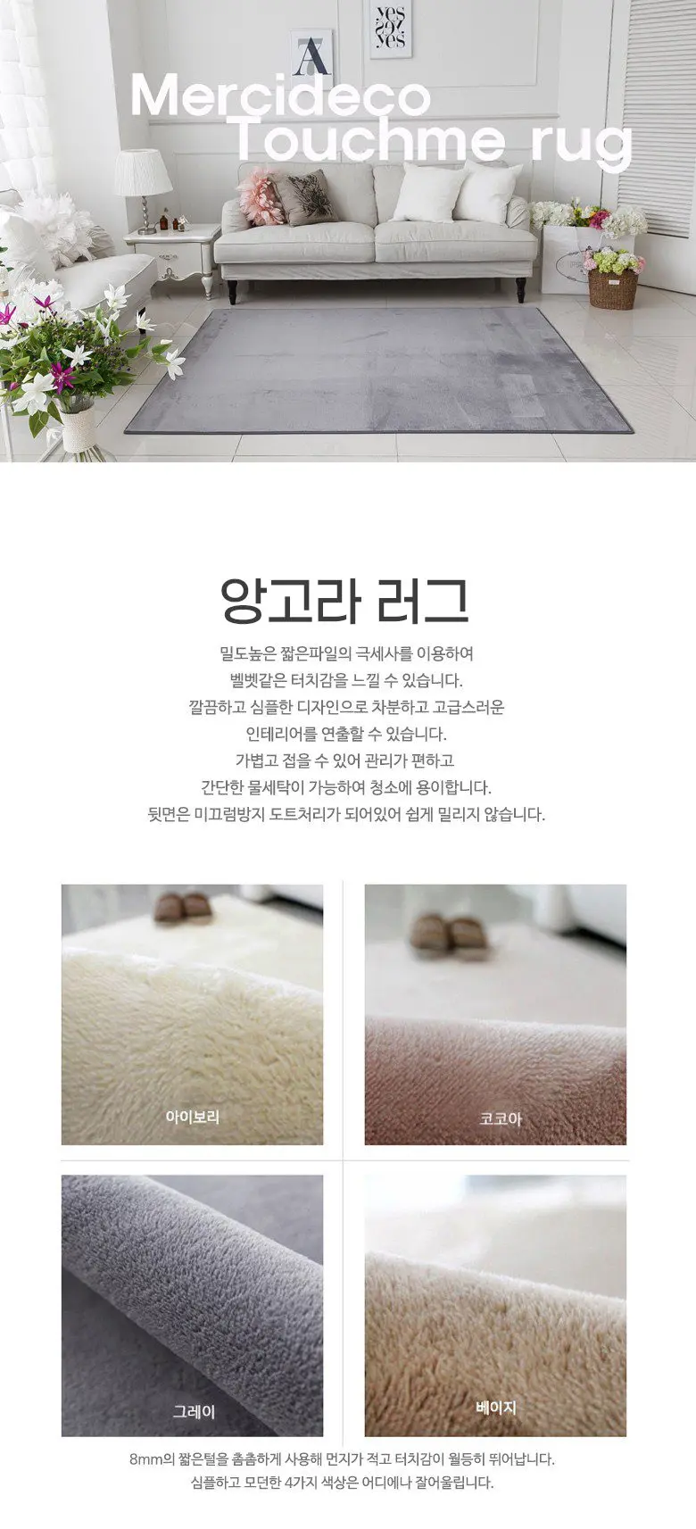 앙고라 극세사 그레이 카페트 러그150X200 상세 이미지 1