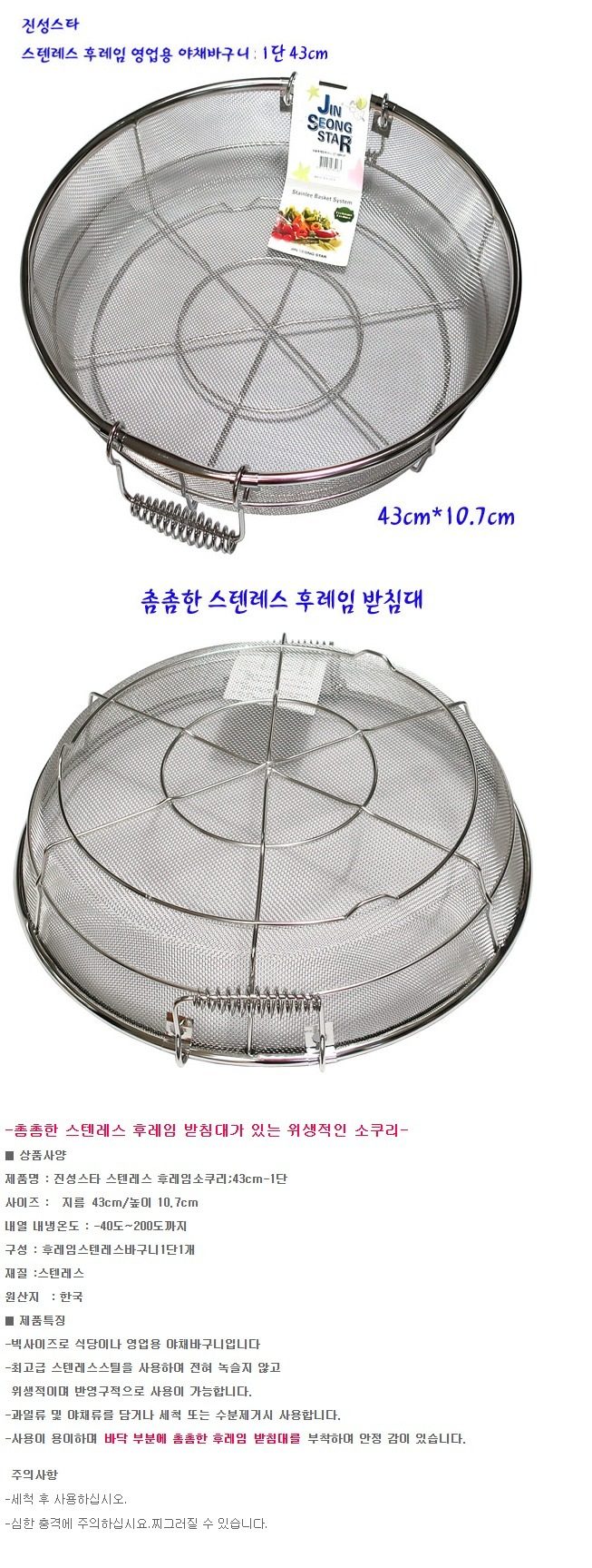 진성 채망 거름망 채반 홈베이킹 밀가루체 43cm 상세 이미지 1