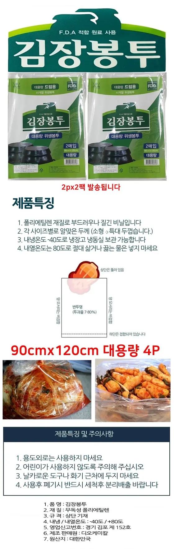 김장비닐봉투 대형 김장봉투 비닐봉지 대용량 4P 상세 이미지 1