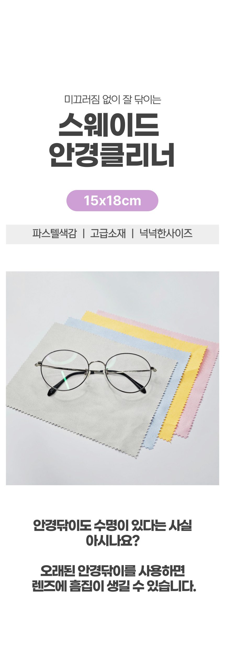 안경닦이 극세사 스웨이드 렌즈 액정 클리너 3개 묶음 상세 이미지 1