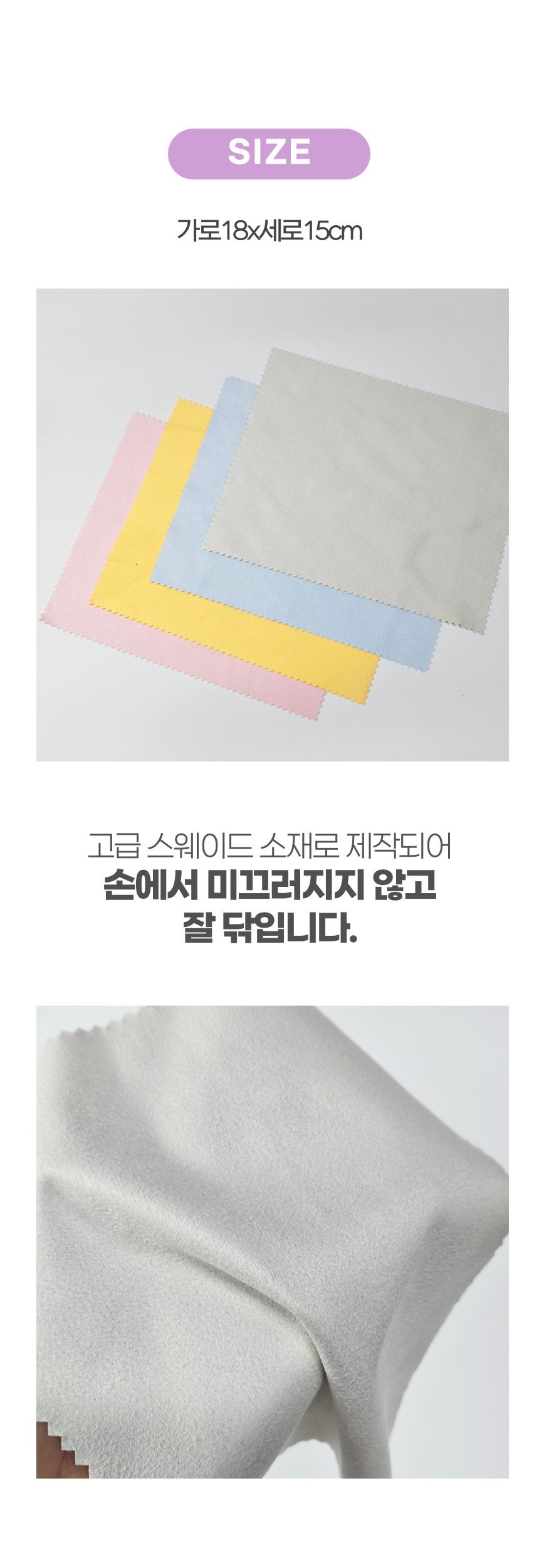 안경닦이 극세사 스웨이드 렌즈 액정 클리너 3개 묶음 상세 이미지 2