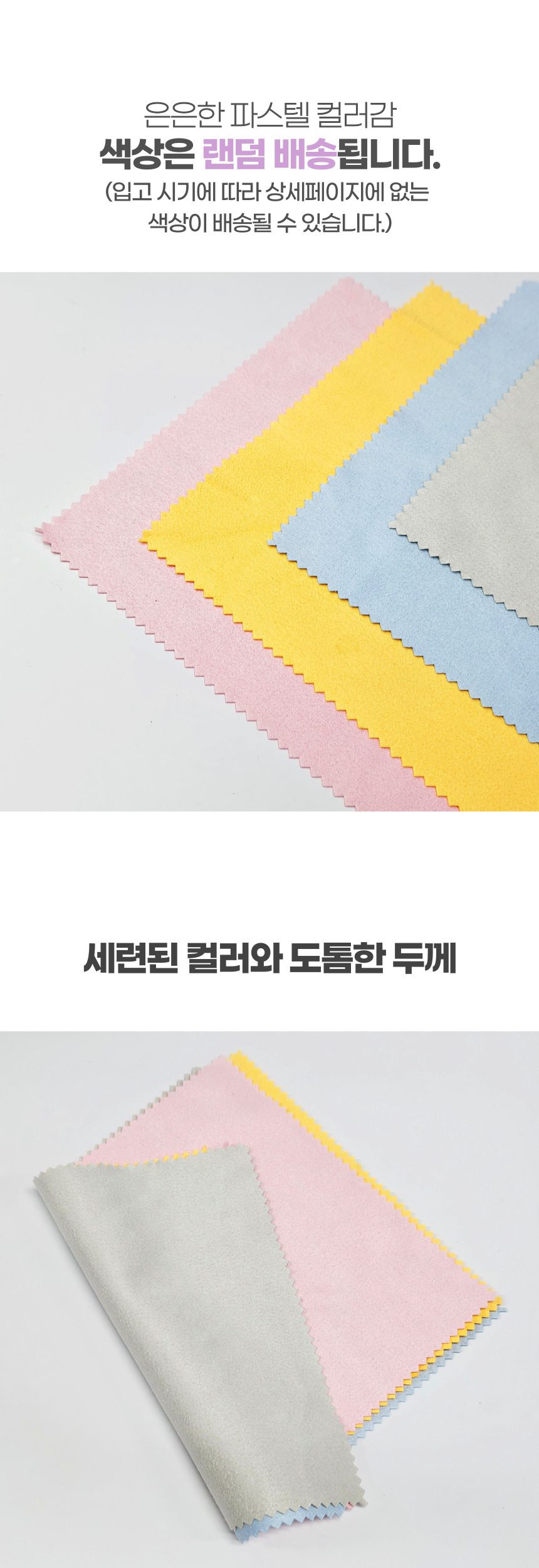 안경닦이 극세사 스웨이드 렌즈 액정 클리너 3개 묶음 상세 이미지 3