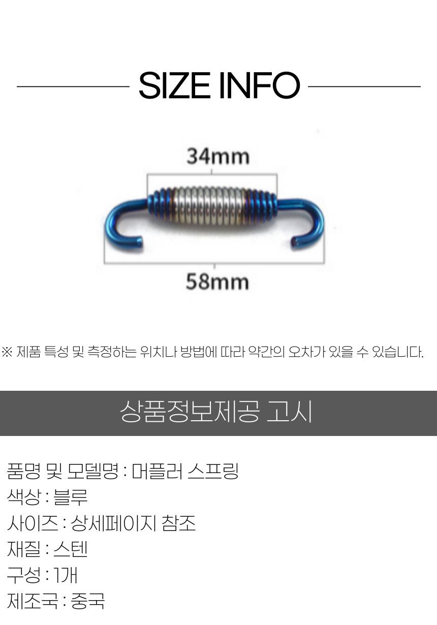 오토바이 머플러 스프링 배기 연결 부품 3개 묶음 상세 이미지 3