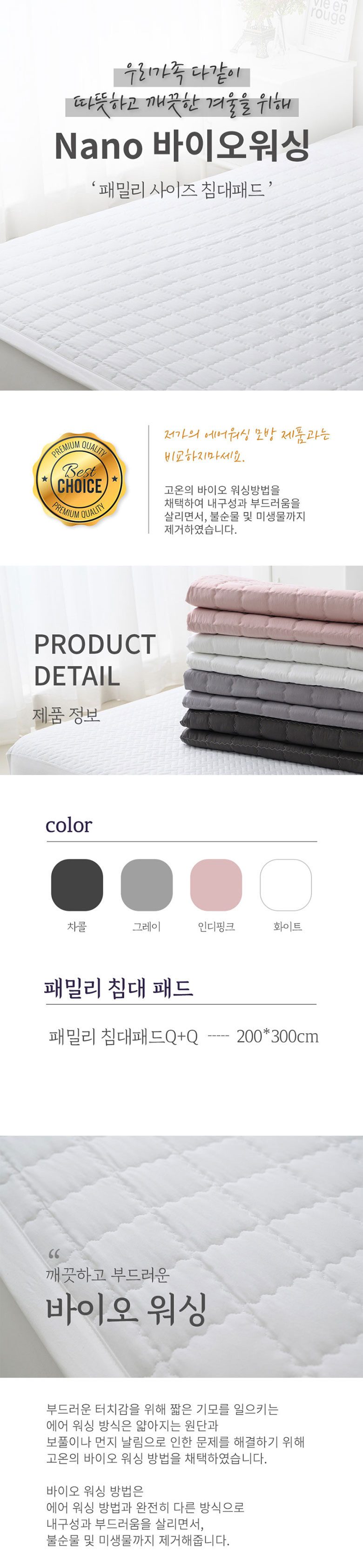 아잠 워싱바이오 침대패드 패밀리 QQ 상세 이미지 1