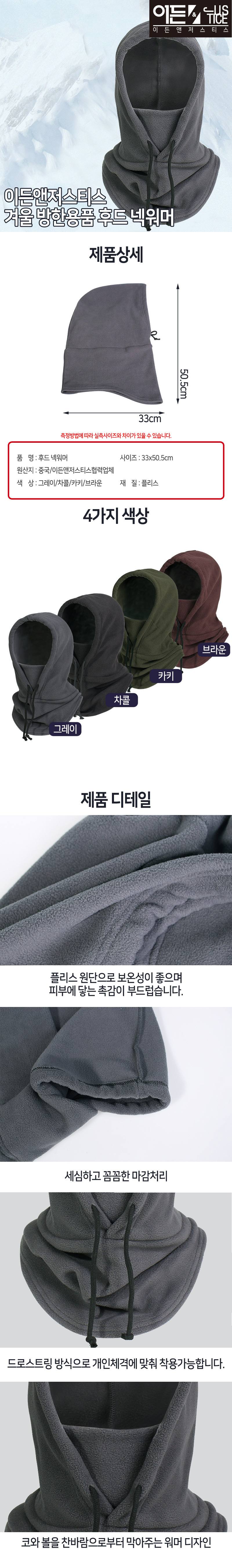이든앤저스티스 겨울 방한용품 후드 넥워머 3개 묶음 상세 이미지 1