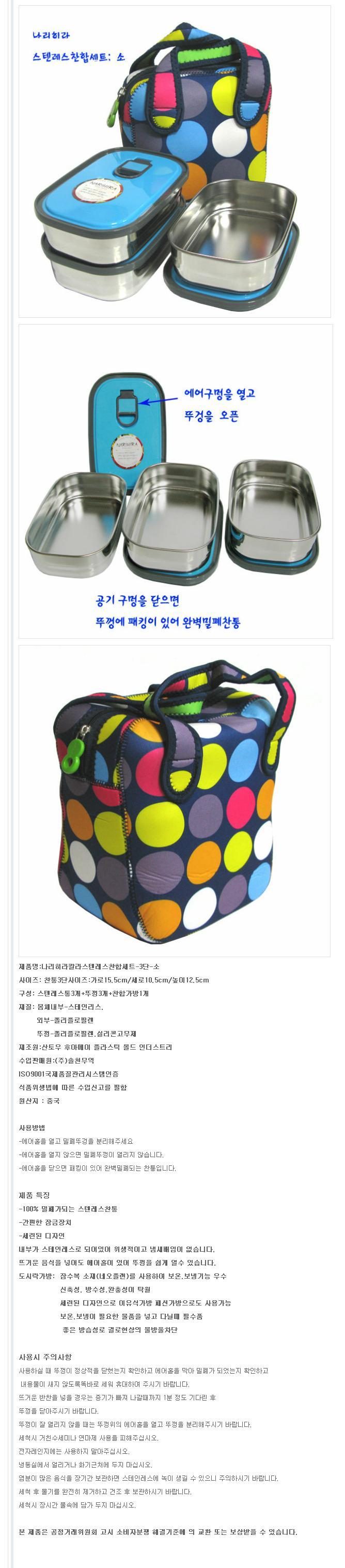 스테인리스 도시락 3단 찬합 소 소풍 밥통 상세 이미지 1