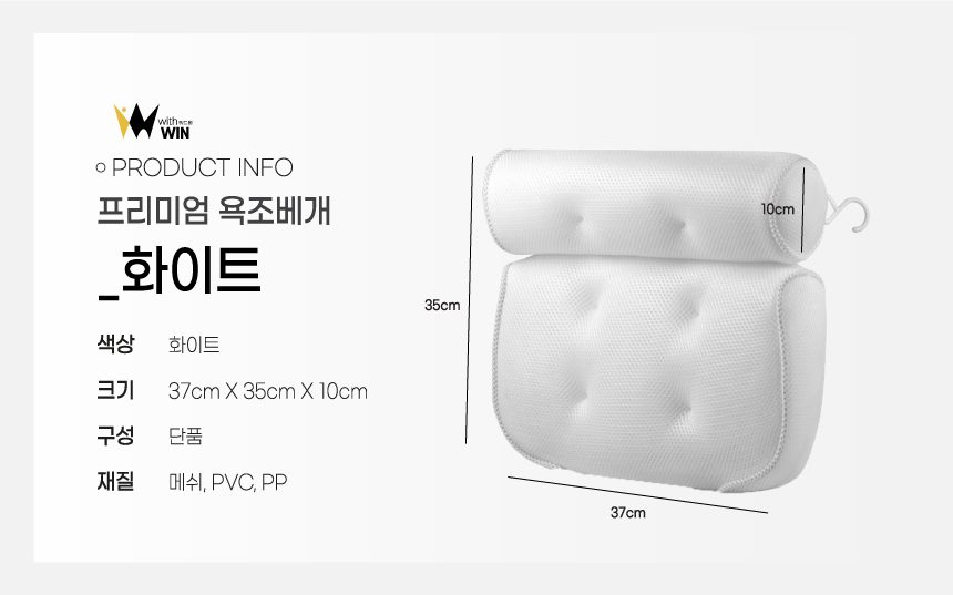 반신욕베개 욕조베개 목베개 등받이 상세 이미지 1