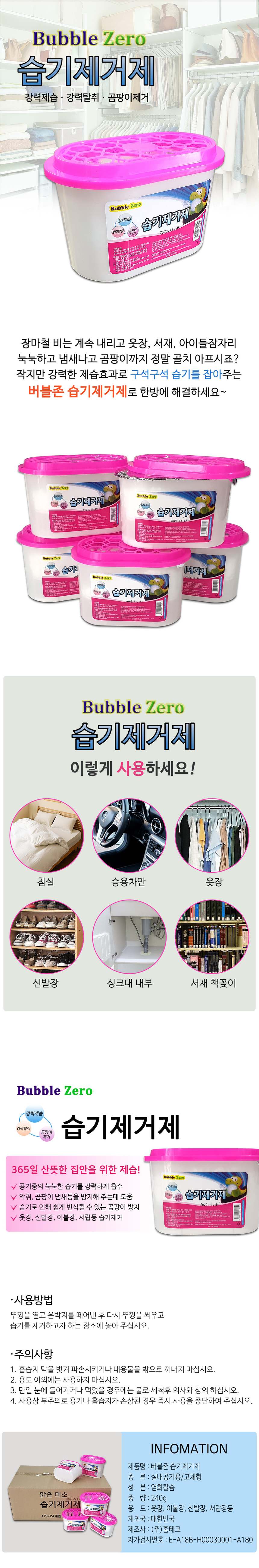 제습제 습기 제거제 옷장 신발장 옷방 서랍장 방습제 상세 이미지 1