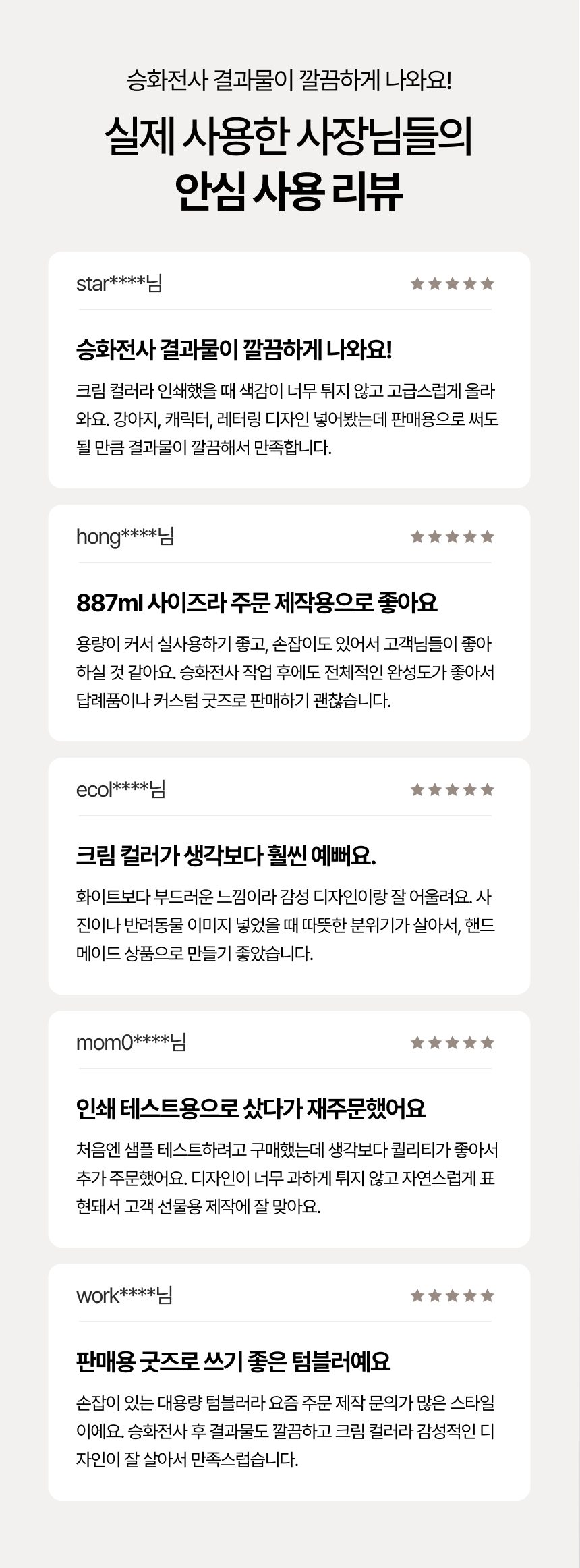 승화전사 텀블러 887ml 무광 화이트 상세 이미지 1