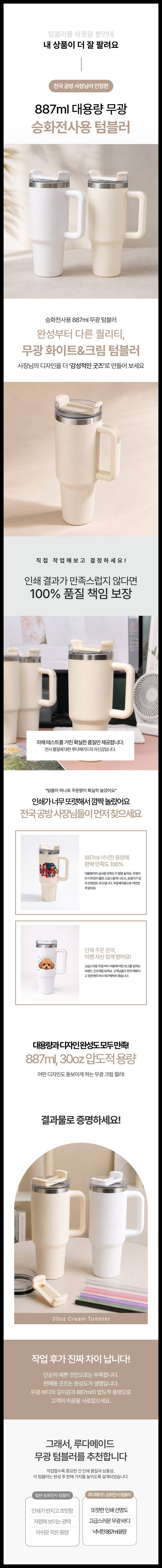 승화전사 텀블러 887ml 무광 화이트 상세 이미지 2