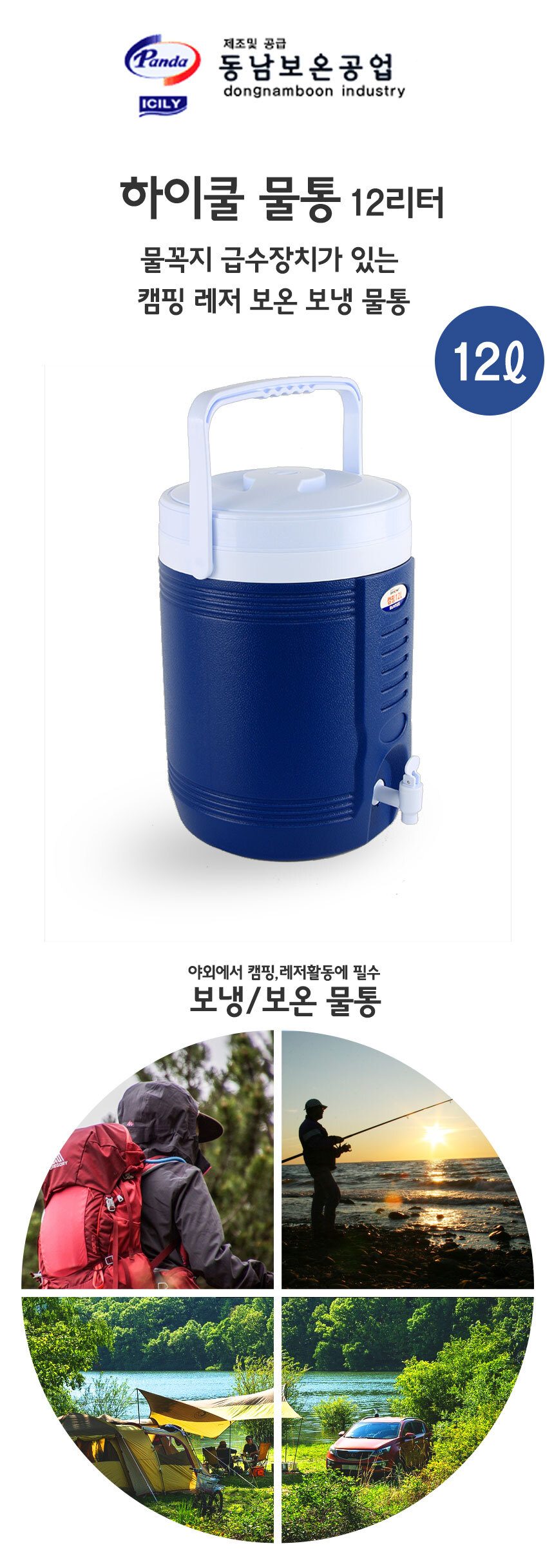 보냉 물통 12리터 대용량 보온 워터저그 단체 캠핑용 상세 이미지 1