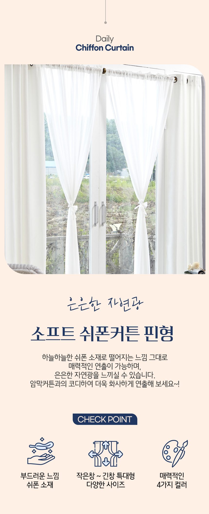 쉬폰커튼 화이트 핀형 긴창 대형 상세 이미지 1