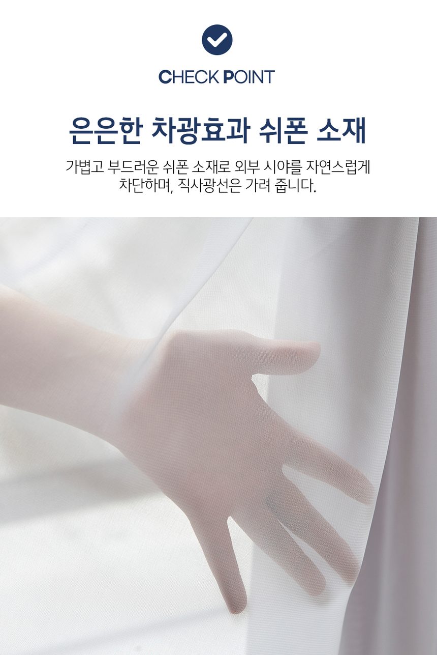 쉬폰커튼 화이트 핀형 긴창 대형 상세 이미지 2