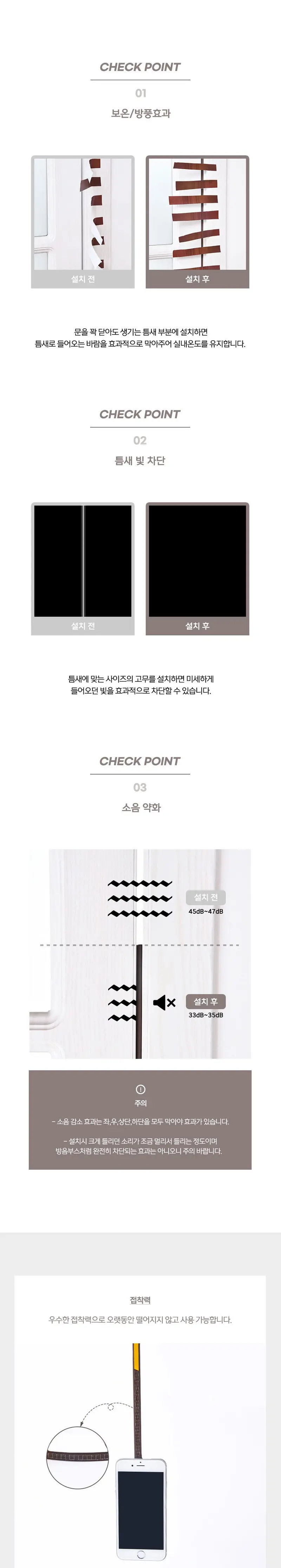 방 문틈 창문 창문외풍차단 샷시틈새막이 풍지판 3개 묶음 상세 이미지 2