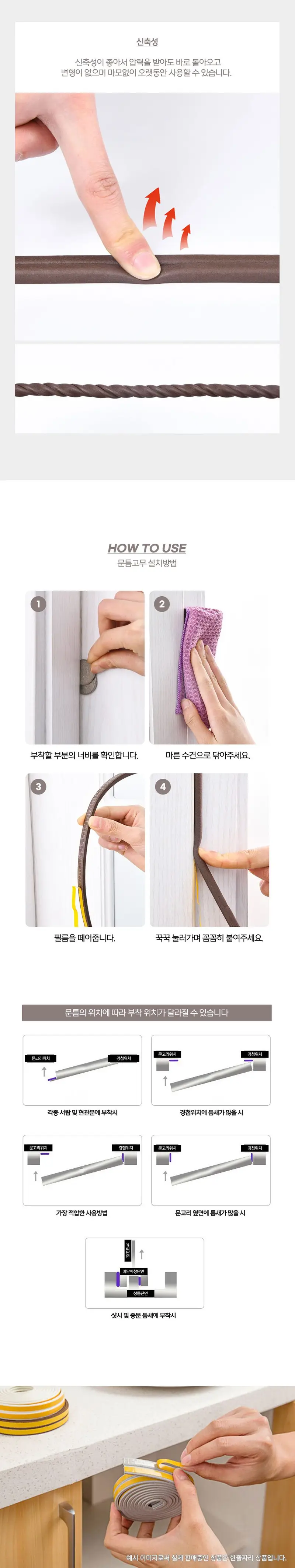 방 문틈 창문 창문외풍차단 샷시틈새막이 풍지판 3개 묶음 상세 이미지 3