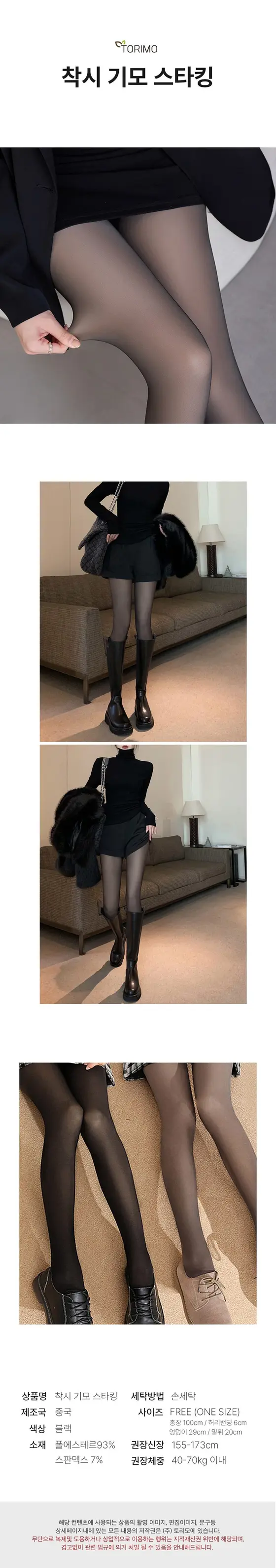 시스루 기모 착시 스타킹 겨울 방한 유발 팬티스타킹 3개 묶음 상세 이미지 1