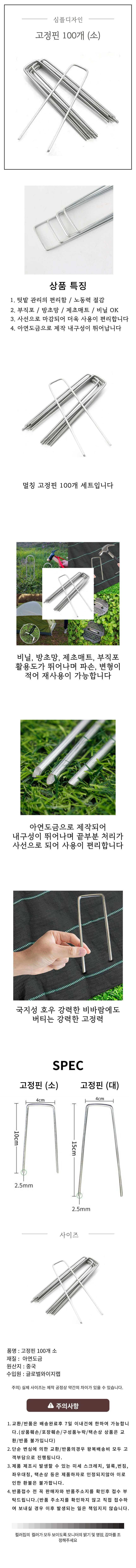 잡초매트 고정핀 멀칭핀 소 100개 3개 묶음 상세 이미지 1