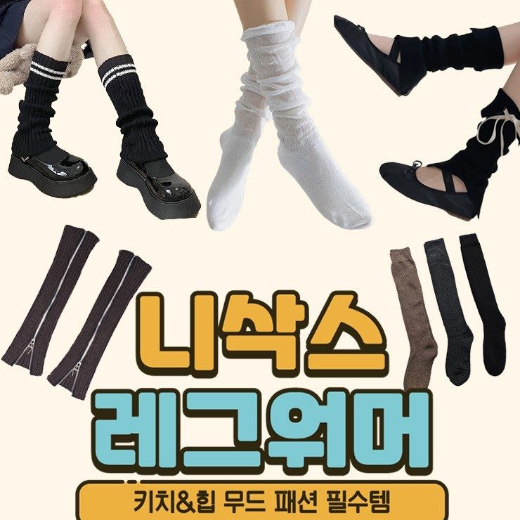 잔네스 니삭스 레그워머 111종 모음 데일리 장목 3개 묶음 대표 이미지
