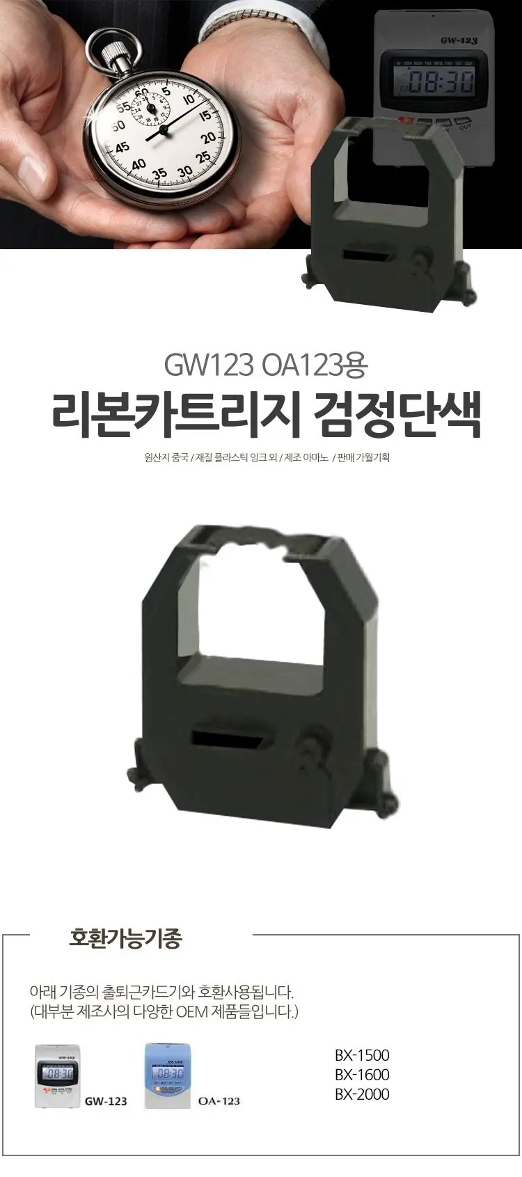 근태관리기 출근체크기 출퇴근기 리본카트리지 상세 이미지 1