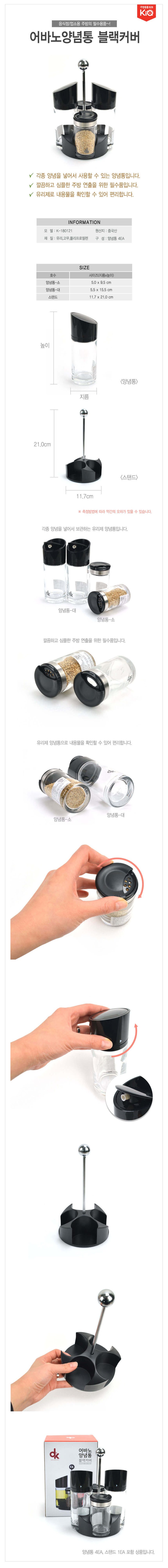블랙커버 유리양념통 고추가루병 소금병 주방용품 상세 이미지 1