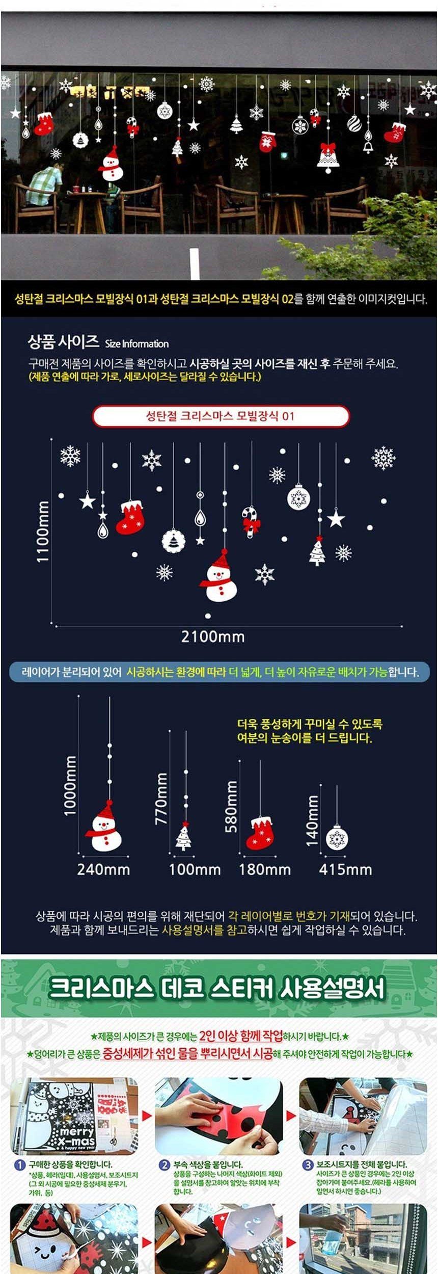크리스마스 모빌 윈도우시트 인테리어스티커 데코스티커 상세 이미지 2
