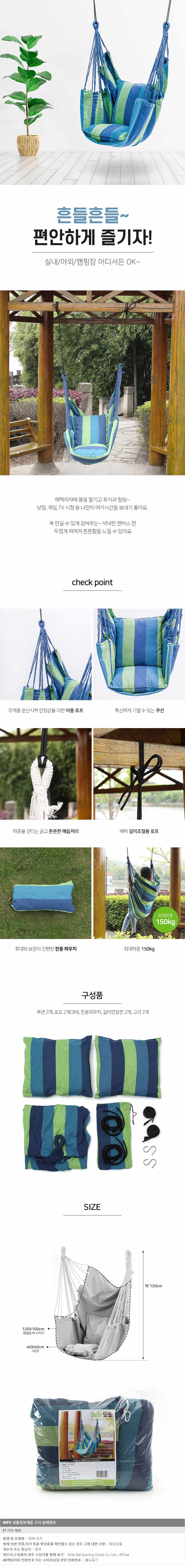 해먹의자 그네의자 베란다 그네벤치 블루 상세 이미지 1