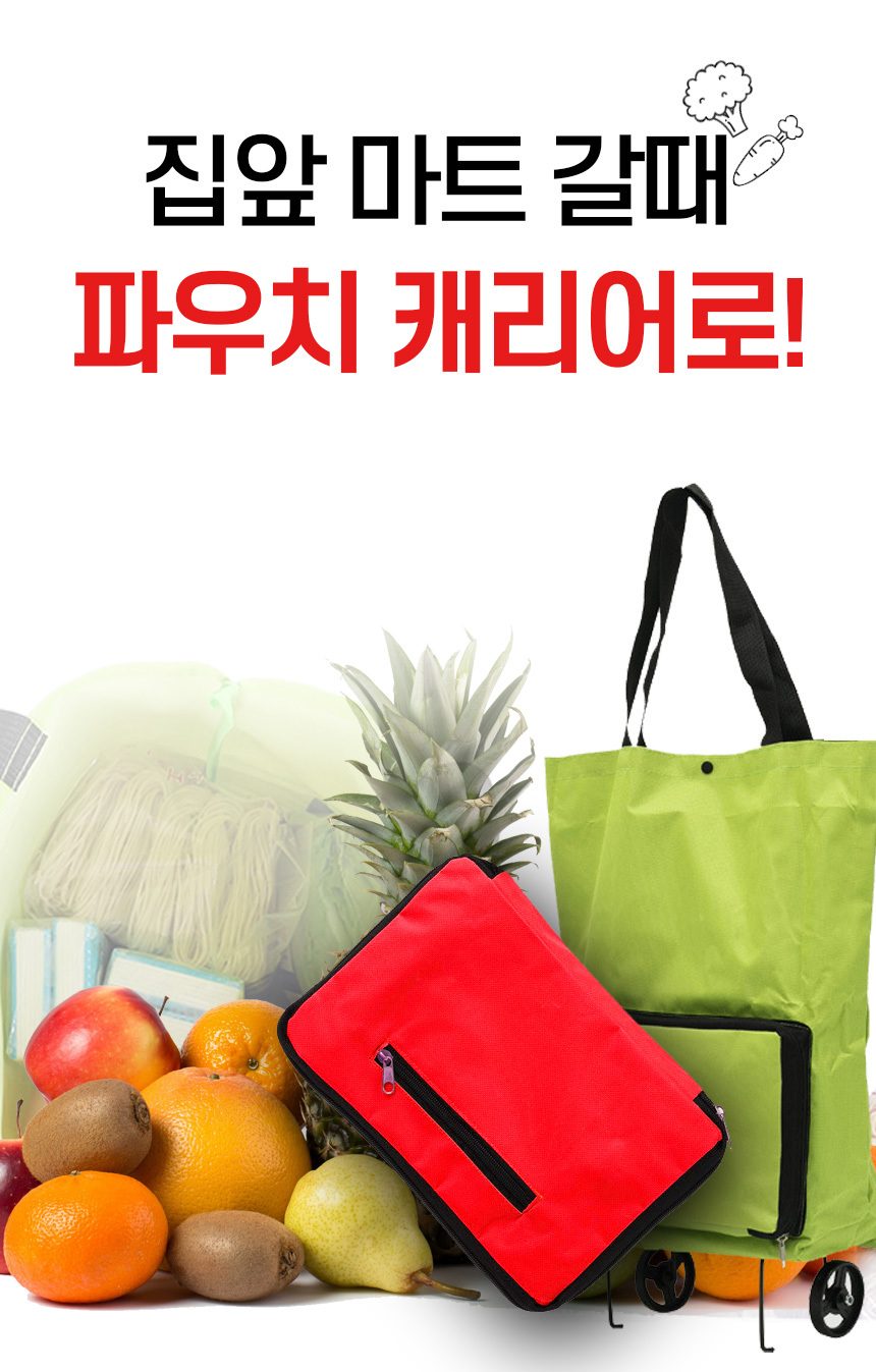 장바구니 접이식 파우치형 쇼핑 핸드카트 시장가방 상세 이미지 1