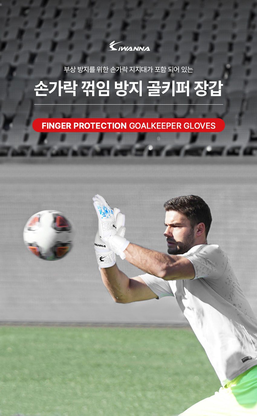 골키퍼장갑 손가락 지지대 축구장갑 상세 이미지 1
