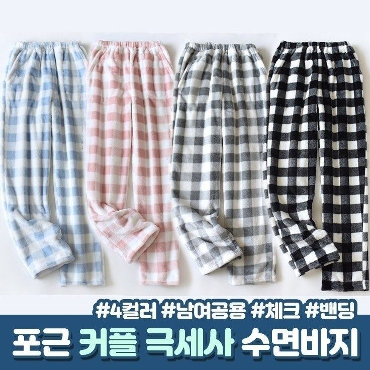 수면잠옷 커플잠옷 극세사 밍크 체크 남녀공용 수면잠옷