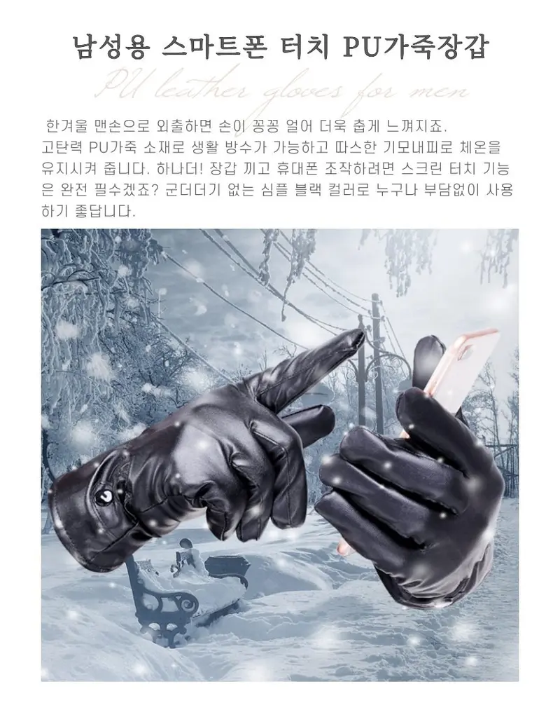 가죽장갑 터치 장갑 베이직 가죽 남성 손가락 패션 3개 묶음 상세 이미지 2