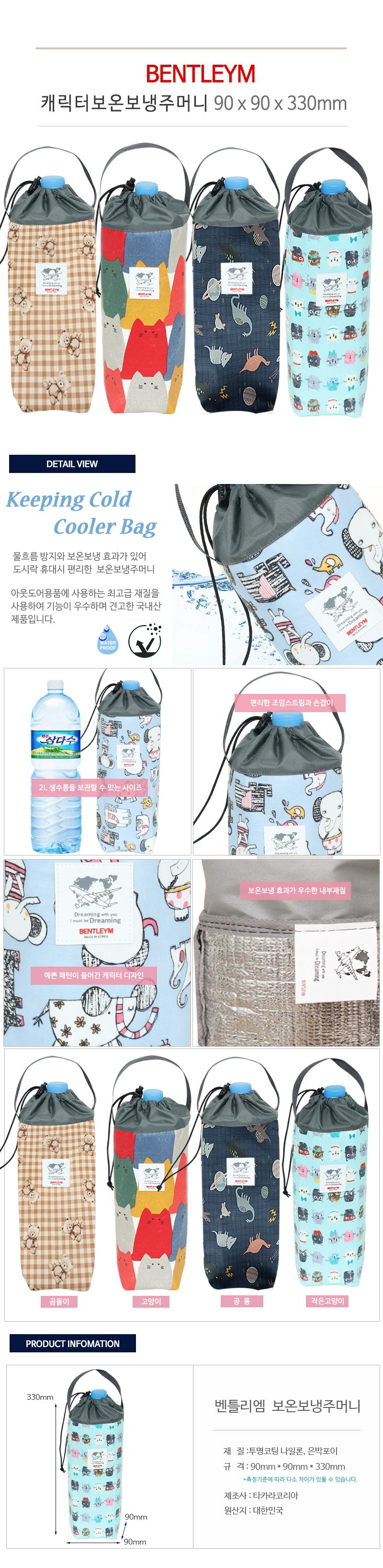 캐릭터보온보냉주머니 대 90 x 330mm 보냉파우치 상세 이미지 1
