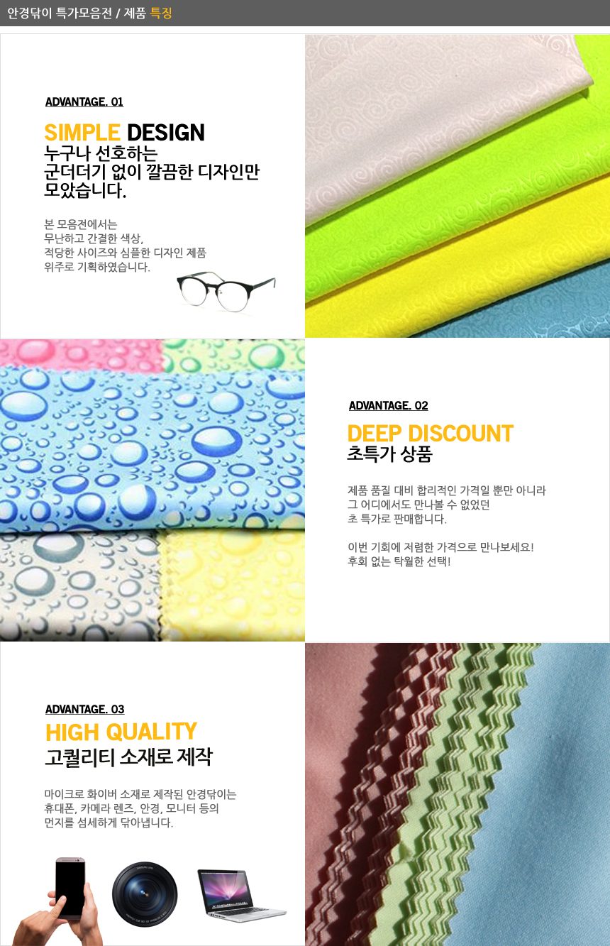 안경닦이 극세사 안경클리너 안경수건 3개 묶음 상세 이미지 2