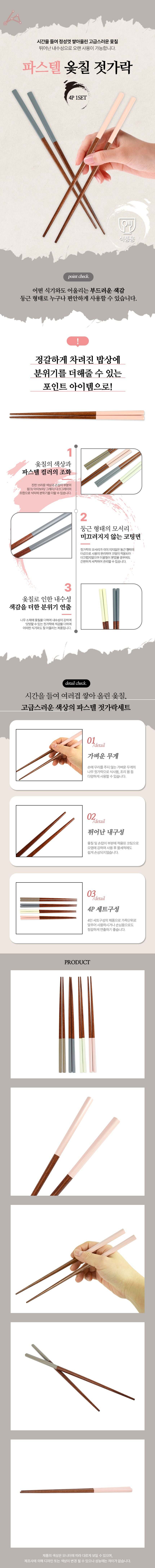옻칠 원목 젓가락 4p 수저세트 3개 묶음 상세 이미지 1