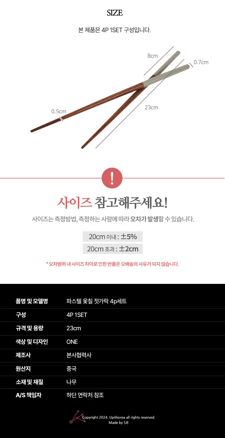 옻칠 원목 젓가락 4p 수저세트 3개 묶음 상세 이미지 2