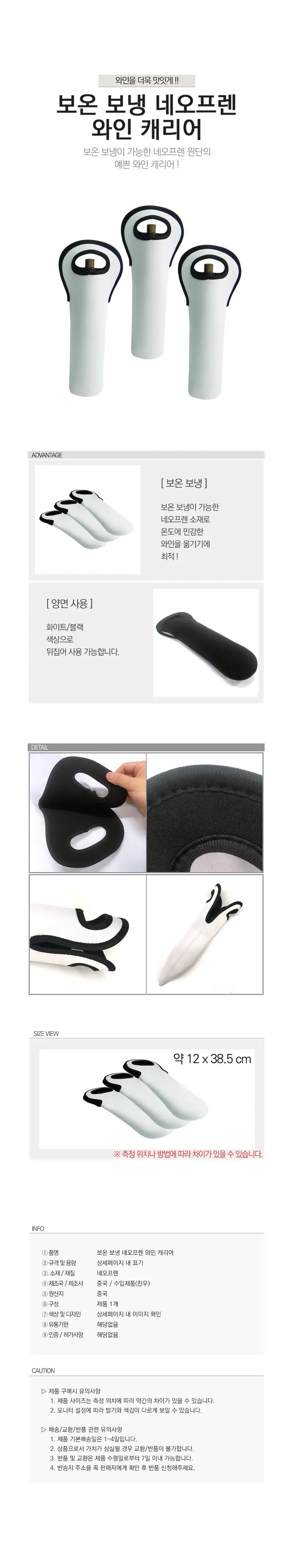 보온 보냉 네오프렌 와인 캐리어 보온/보냉병 3개 묶음 상세 이미지 1
