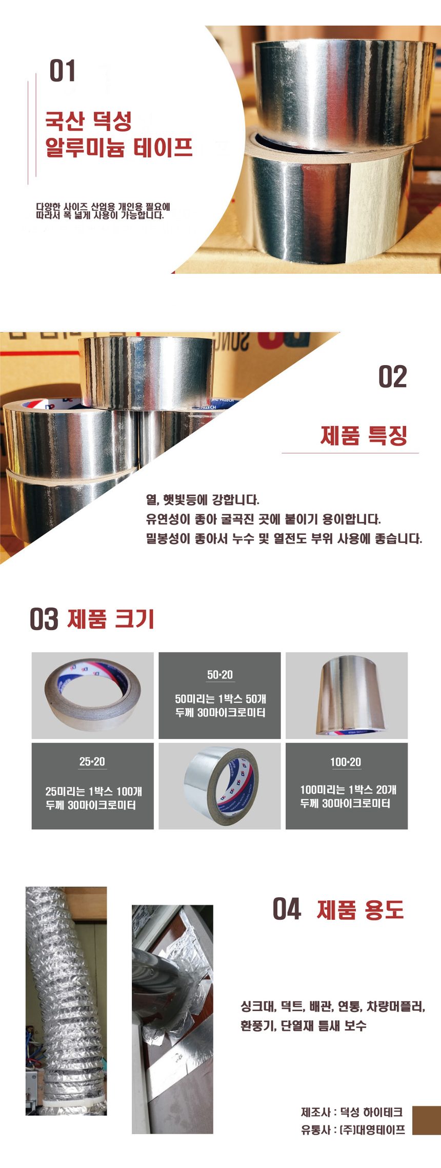 알루미늄테이프 은박 단열테이프 100x20 연통 난로용 상세 이미지 1