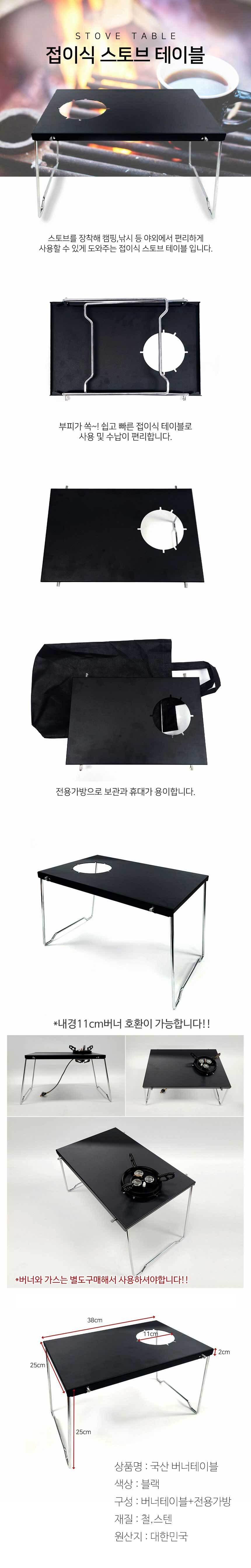 버너테이블 접이식 휴대용 가스레인지 스토브 받침 상세 이미지 1