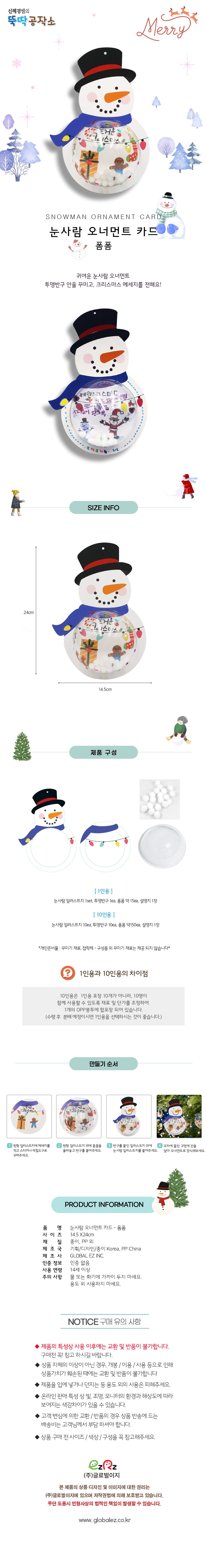 글로벌이지 눈사람 오너먼트 카드 크리스마스카드 상세 이미지 1