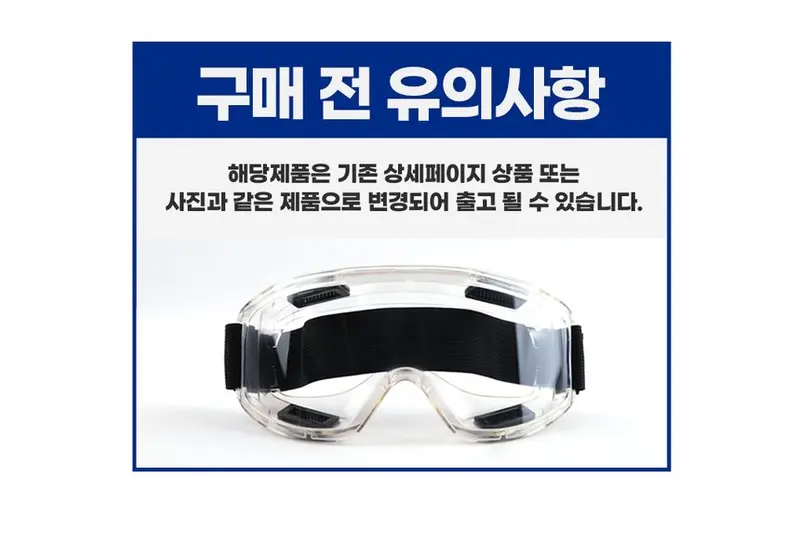 보안경 스키용 고글 산업용보안경 작업용안경 상세 이미지 1