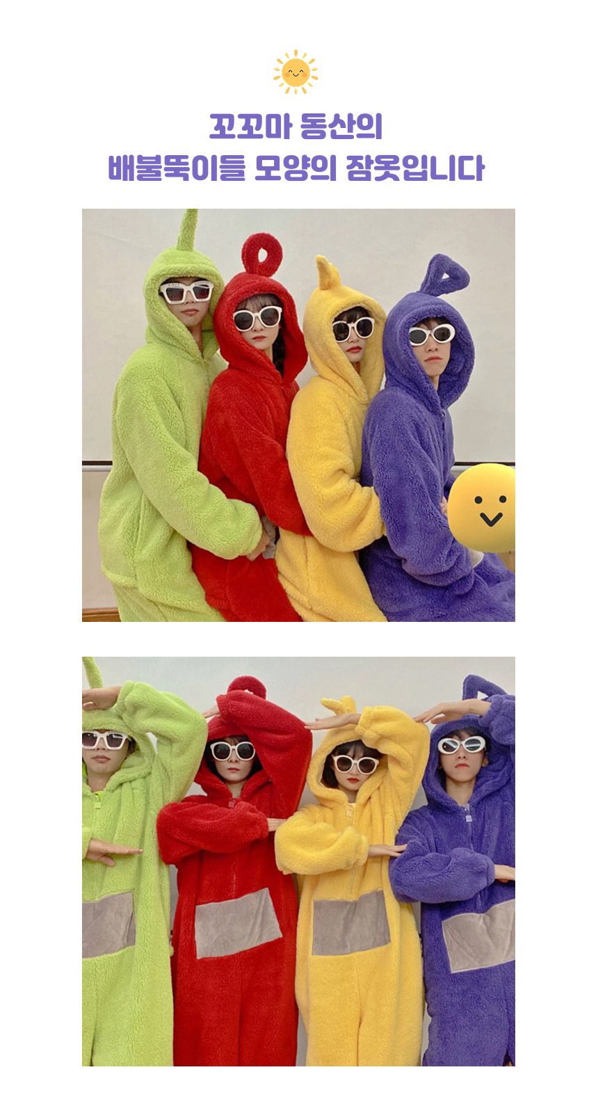 텔레토비 잠옷 킹받는 선물 쓸모없는 쓸데없는 상세 이미지 2