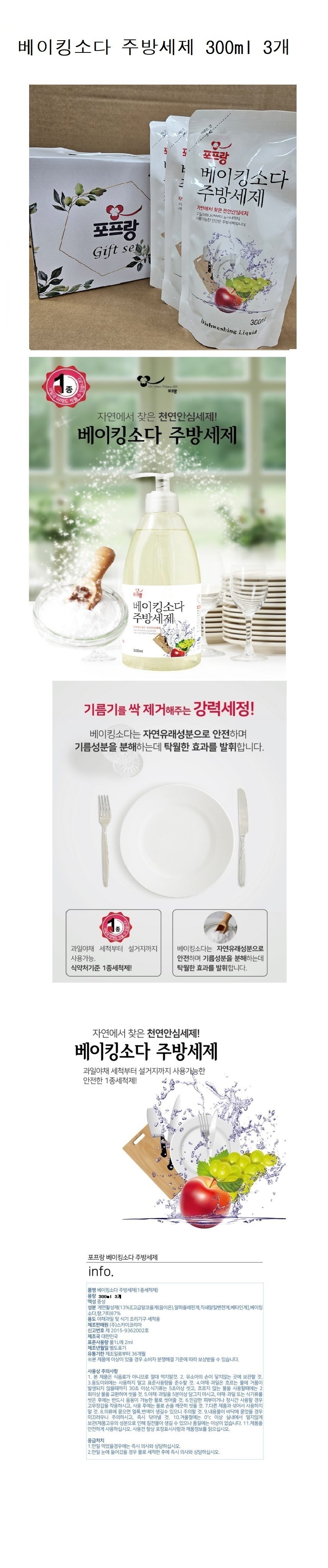 베이킹소다 주방세제 300ml 리필 1 세트 총3개 3개 묶음 상세 이미지 1