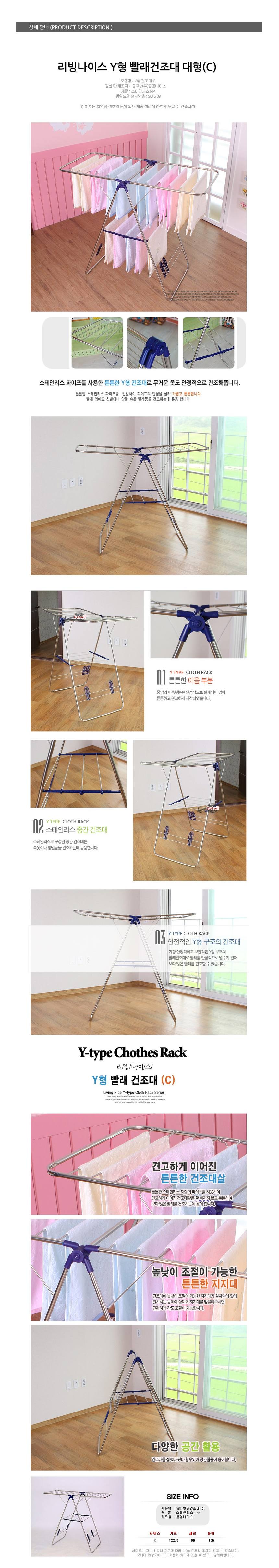 리빙나이스 빨래건조대 베란다 속옷 수건 Y형 건조대 상세 이미지 1