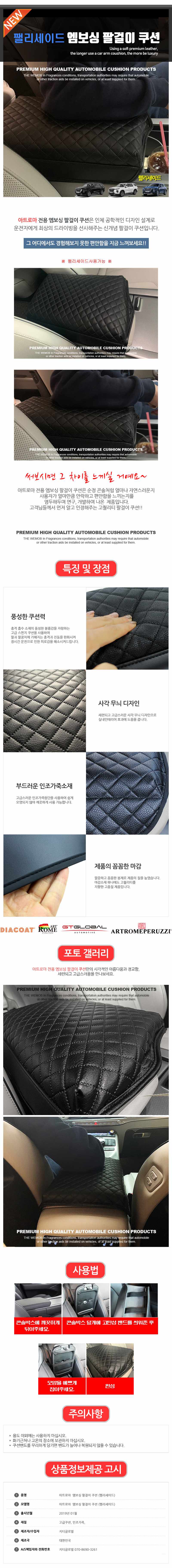 팰리세이드 엠보싱 팔걸이쿠션 자동차 팔꿈치/손목쿠션 상세 이미지 1