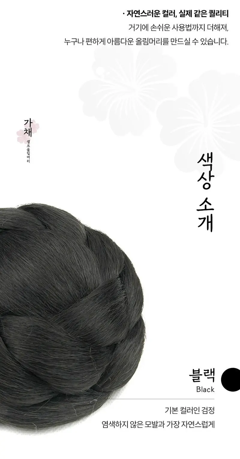가채 혼주 쪽머리 한복 똥머리 셀프 머리 올림 상세 이미지 2