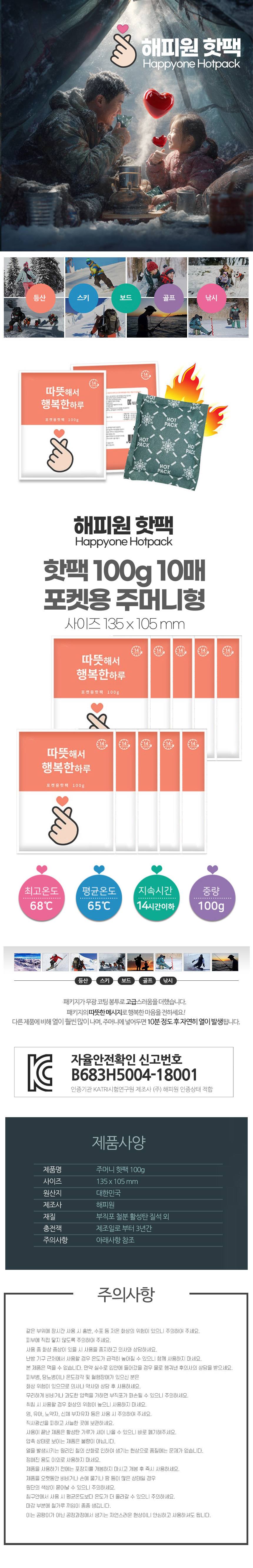 흔드는핫팩 군대핫팩 주머니 핫팩 100g 10개 상세 이미지 1