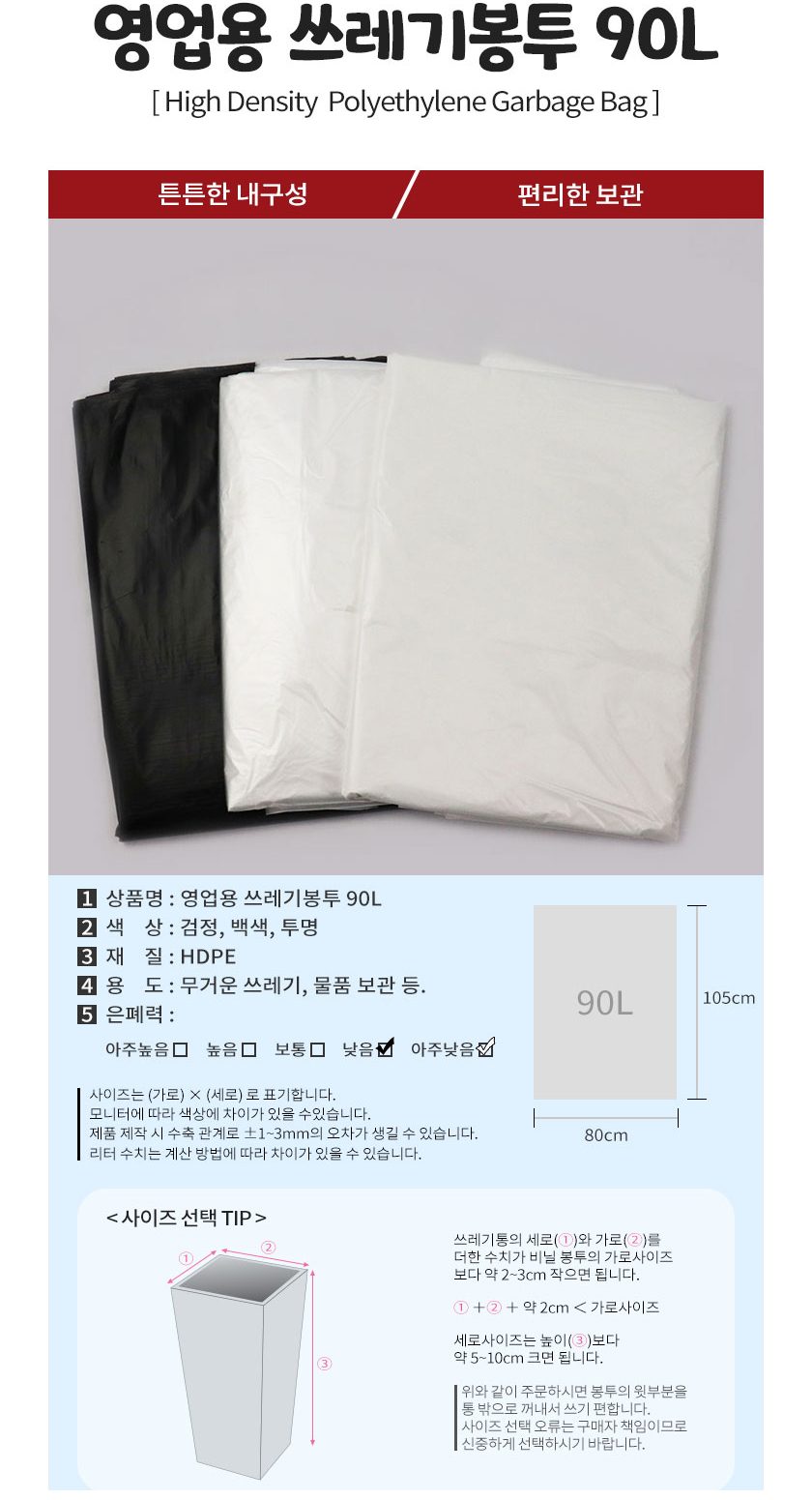 두꺼운 봉투 쓰레기 재활용 투명 배달 봉지 쓰레기봉투 상세 이미지 1